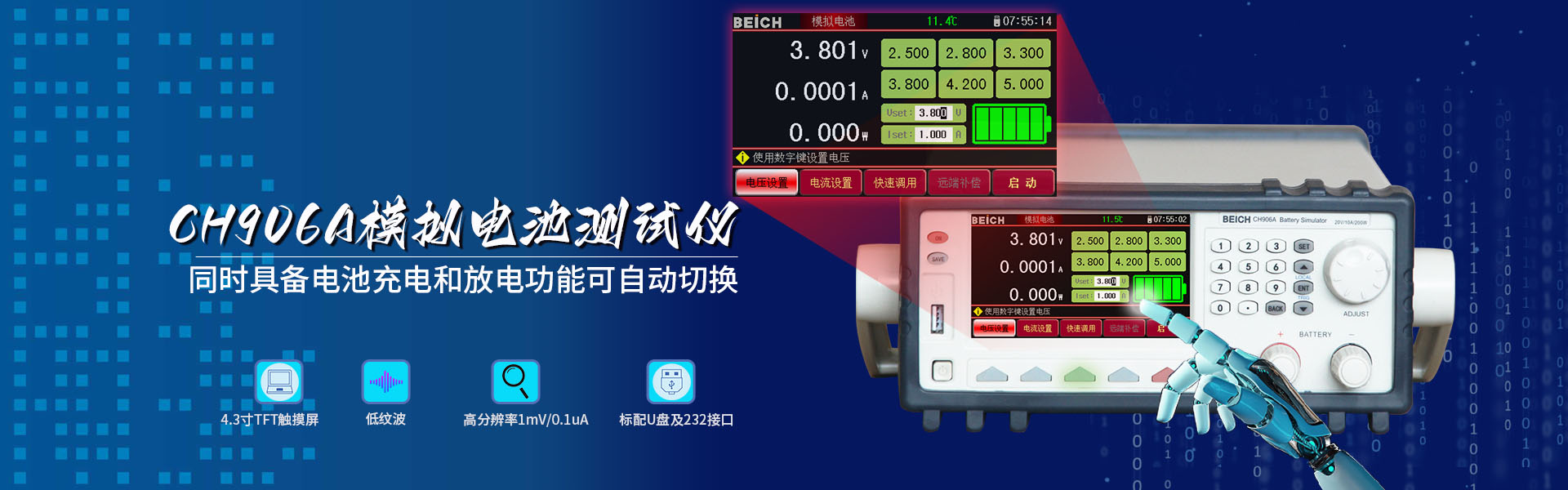 模擬電池測(cè)試儀